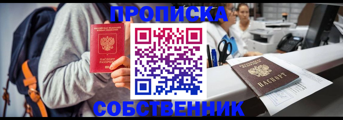 прописка законно в Феодосии