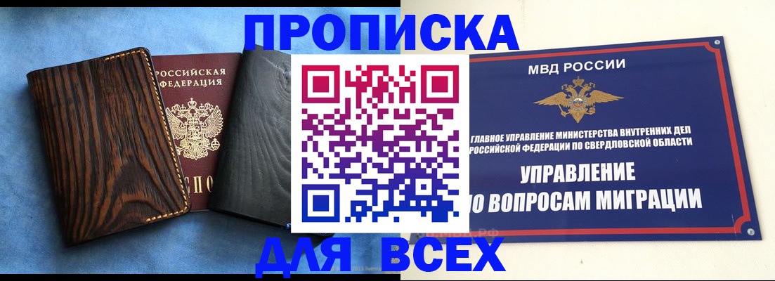 прописка в Феодосии