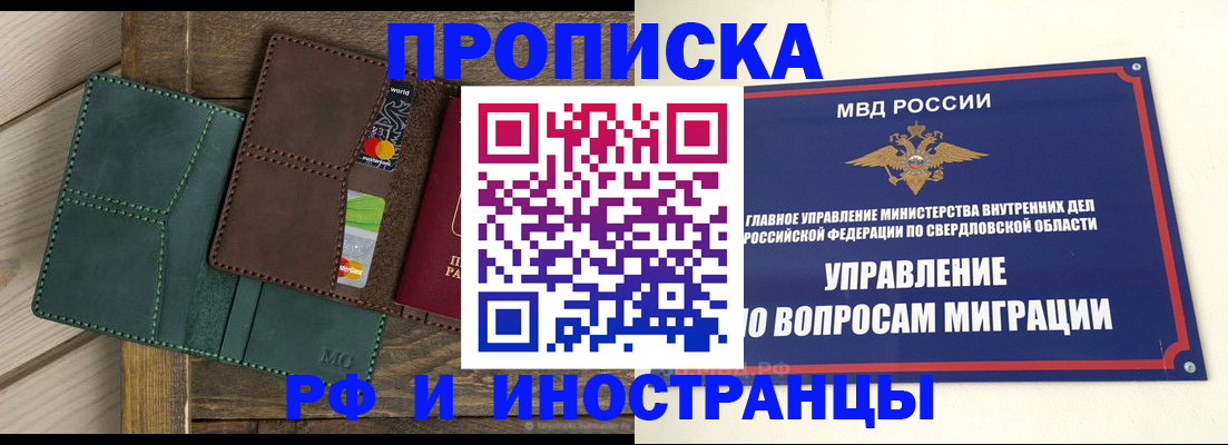 прописка для работы в Феодосии